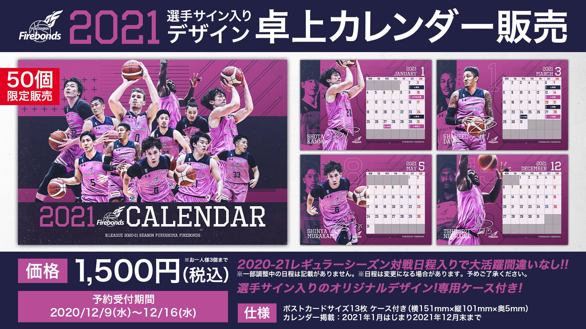 50個限定『2021選手サイン入りデザイン卓上カレンダー』の販売決定